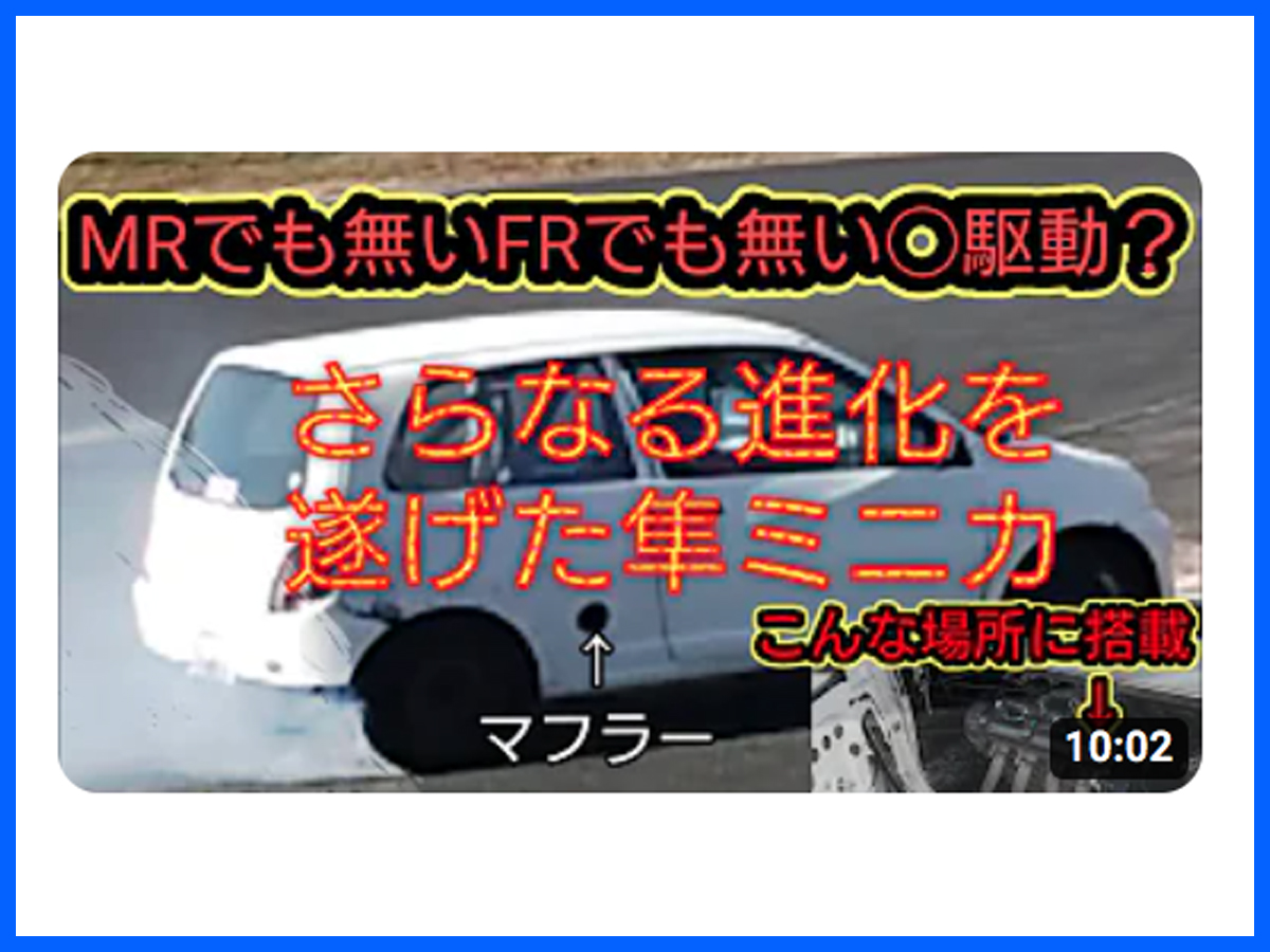 車内に隼エンジン? 何駆動?……